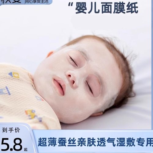 婴儿儿童面膜纸亲肤透气湿敷专用