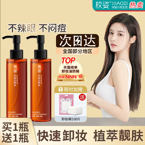 温和卸妆深层清洁温和