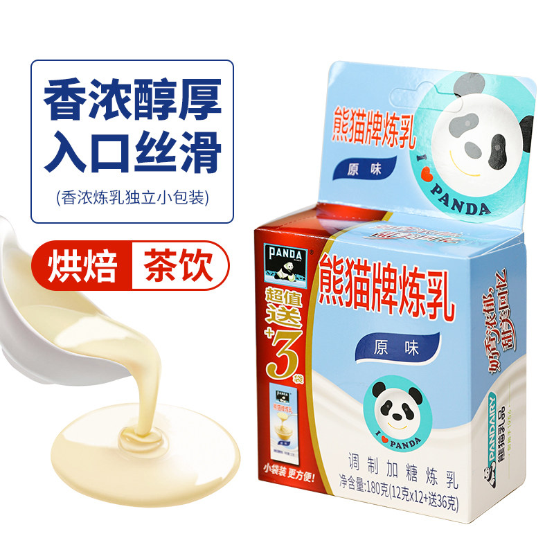 熊猫炼乳炼奶新品大促