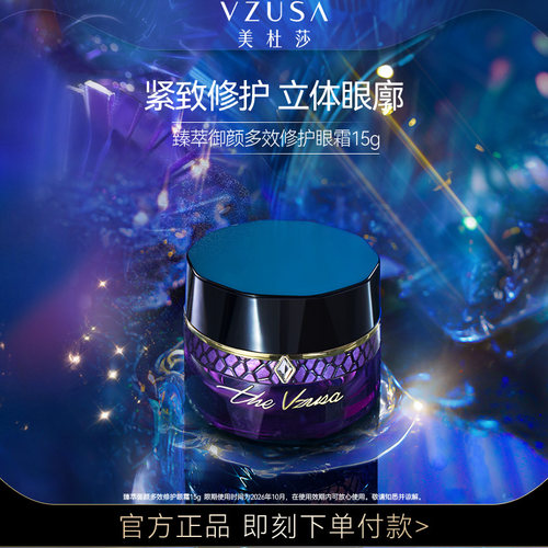 thevzusa美杜莎眼霜15g
