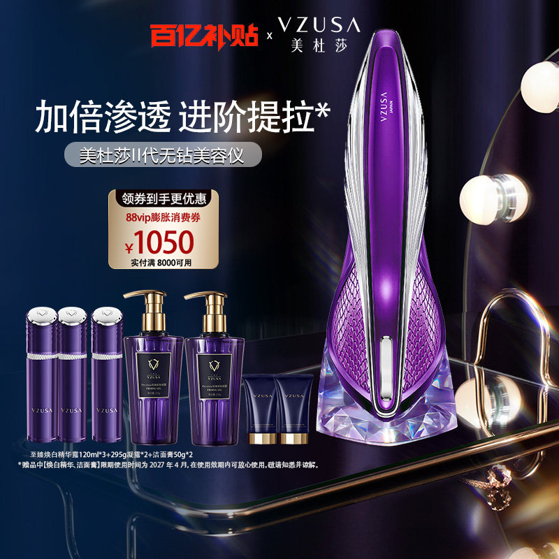 【百补直降2800】美杜莎二代美容仪器家用脸面部紧致抗皱焕亮