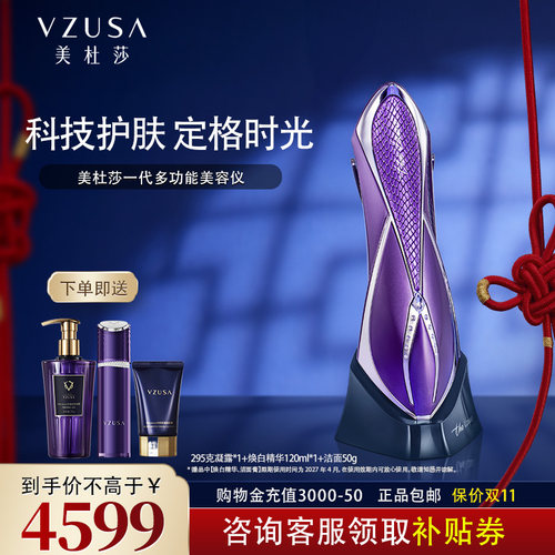 美杜莎一代美容仪咨询享优惠