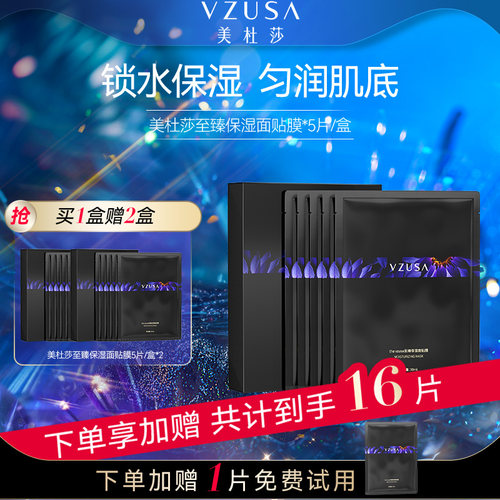 美杜莎玻尿酸保湿面膜