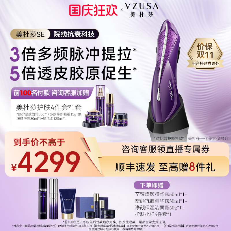 2025新品美杜莎一代SE美容仪
