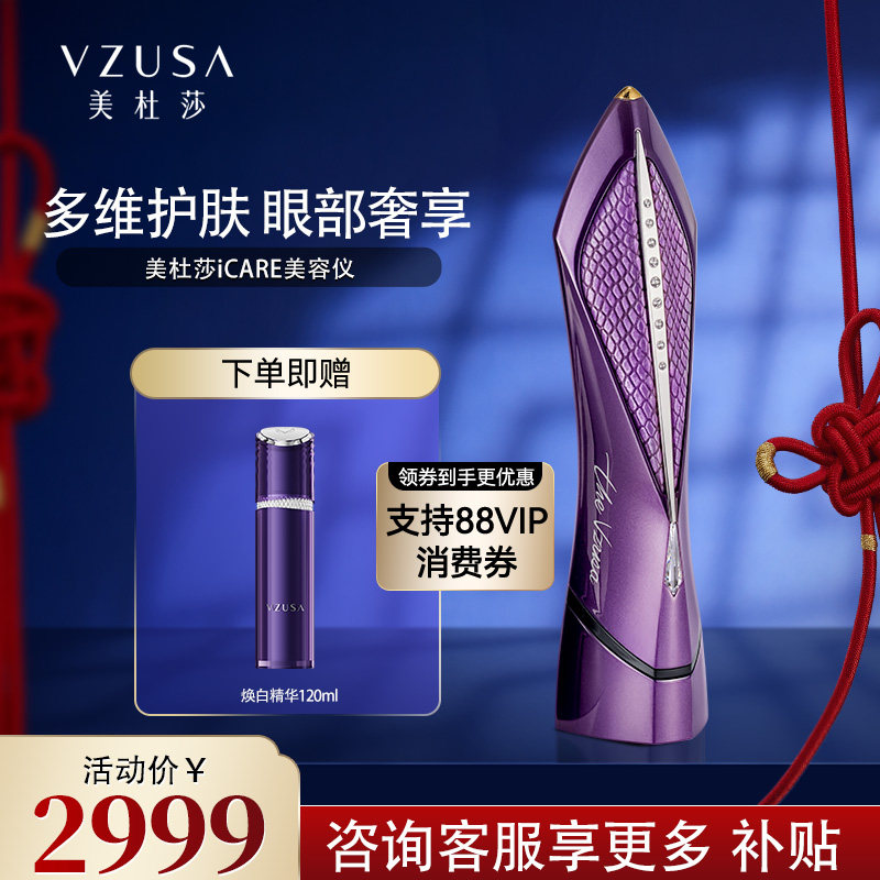 美杜莎iCare美容仪器微电流脸面部女提拉紧致thevzusa便携式