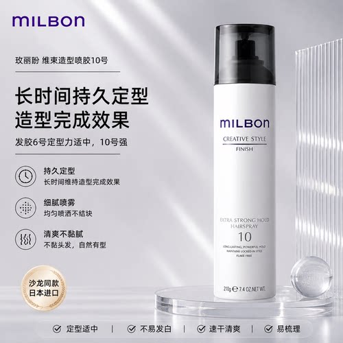玫丽盼全球化milbon日本维束造型系列凝霜发蜡定型喷胶弹力素发乳