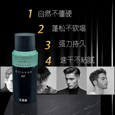 艾易发哑光发蜡发泥定型摩丝蓬松松软丰盈刚劲喷发胶造型体积感