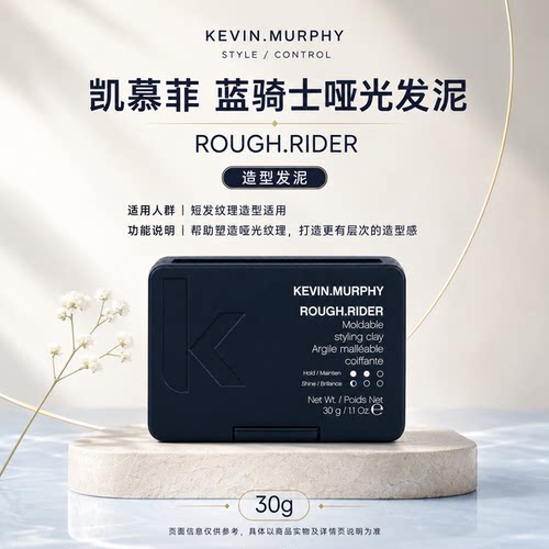 凯慕菲正品KevinMurphy发蜡发乳摩丝男女欧洲小众背头蓬松定型