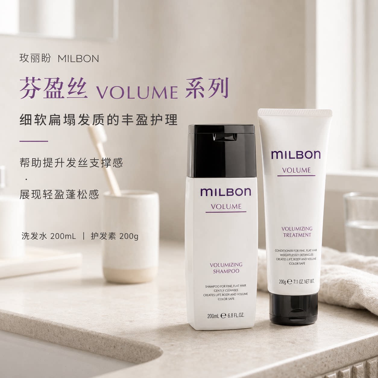 玫丽盼milbon芬盈丝洗发水护发素