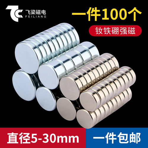 飞梁钕铁硼强磁圆形磁铁片