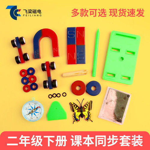 二年级教学磁铁教具买二送一