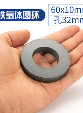 铁氧体圆环60x10孔32mm大号黑色磁铁吸铁石普通磁铁环形带孔磁石