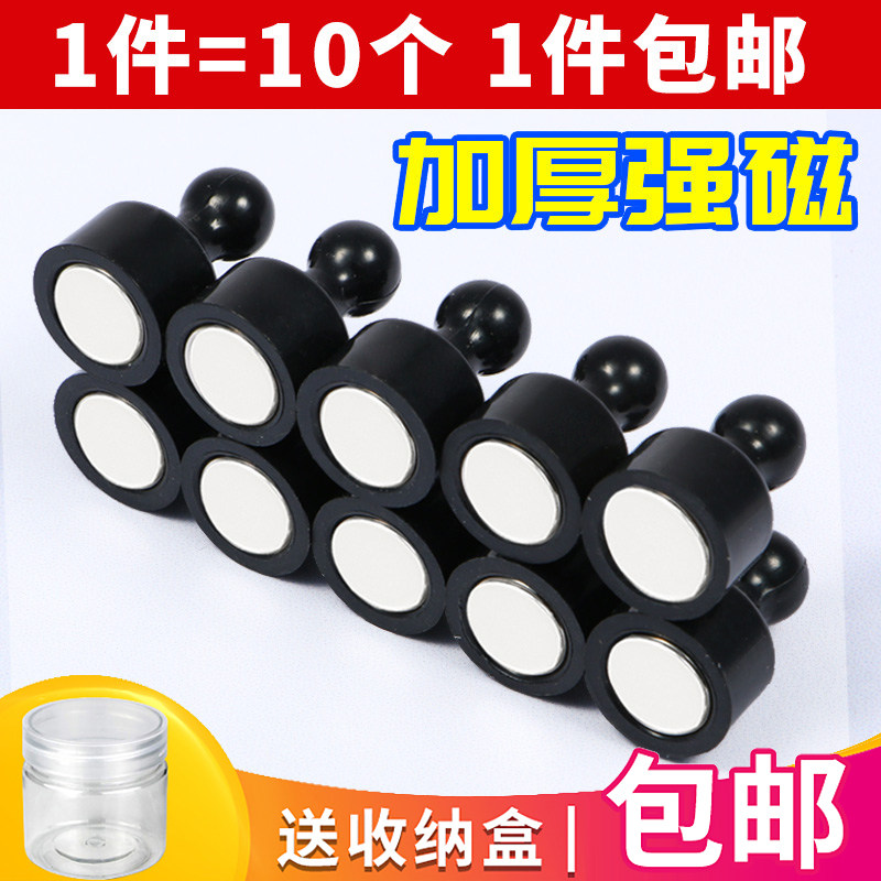 彩色强磁图钉塑料磁铁白板教学办公吸铁石毛毡国画强磁磁钉 十个_虎窝淘