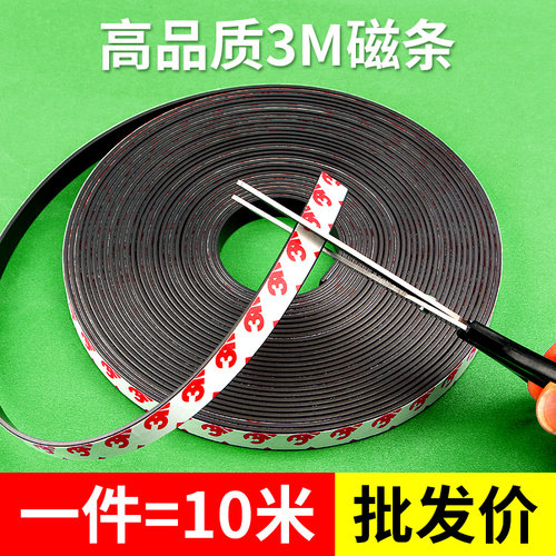 背胶磁条贴教学强力纱窗网软