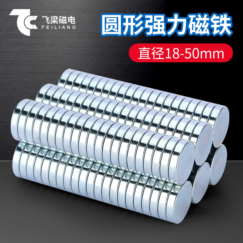 飞梁强力大号圆形强磁铁