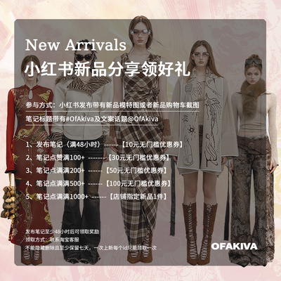 OfAkiva 小红书购物车分享领取大额优惠券