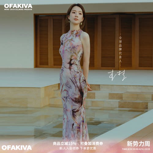 【李梦同款】OfAkiva“菲燕”新中式印花半高领连衣裙女鱼尾裙