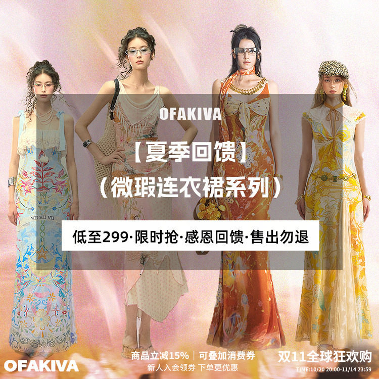 OfAkiva|限定回馈·连衣裙微瑕系列【低至299元抢购】