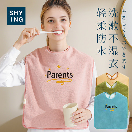 成人洗漱围兜防水不湿衣秋冬