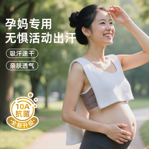 孕妇后背吸汗巾亲肤透气