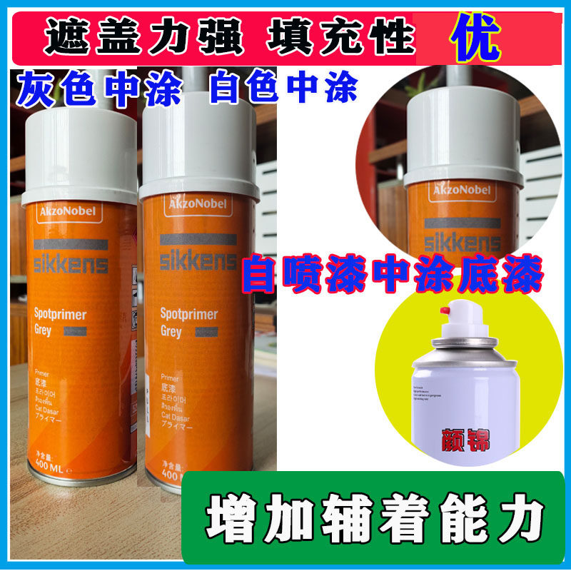 阿克苏自喷中涂底漆金属材质铝合金多功能环氧底漆灰底漆苏灰士