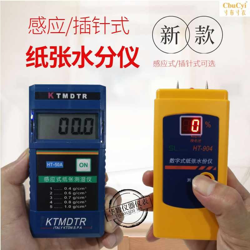 Induction paper Moisture Tester HT904/HT50A Corrugated paper/Cardboard/paperin the Hardware/Tool , Instrumentation , Moisture Meter  category - from Buy2taobao.com to provide professional Taobao agent buy service