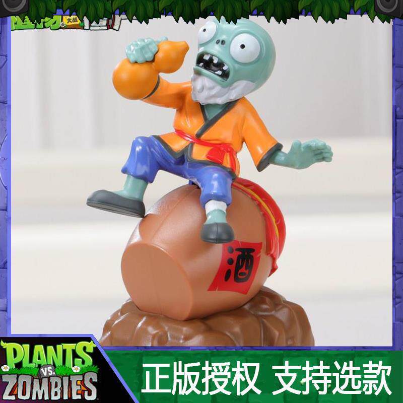 正版植物大战僵尸玩具的单个武僧小鬼气功喝酒僵尸手办男孩礼物