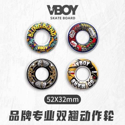 VBOY滑板102A全新双翘滑板动作刷街丝滑耐磨轮子专业技巧车线轮