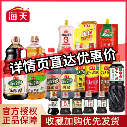 海天生抽老抽酱油500ml特级