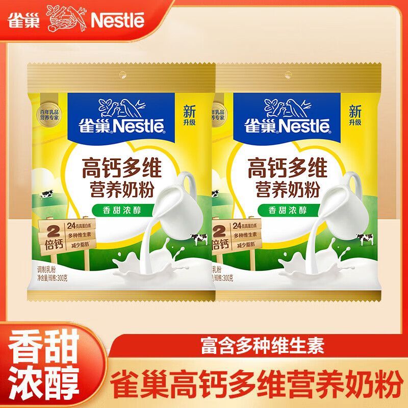 雀巢奶粉雀巢全脂甜奶粉高钙多维300g甜奶粉成人营养早餐奶粉