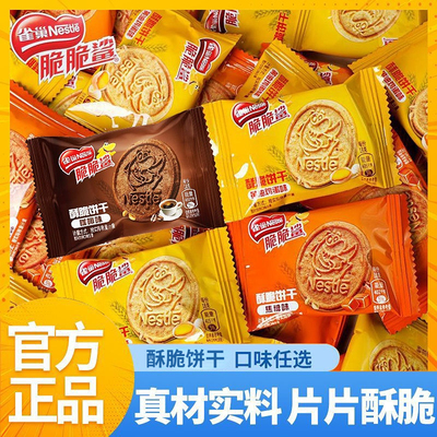 10包雀巢酥脆饼干脆脆鲨