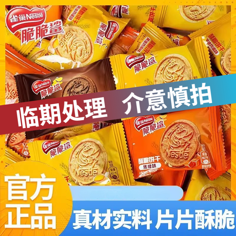 雀巢脆脆鲨酥脆饼干小包装焦糖黄油咖啡味办公室早餐休闲零食年货