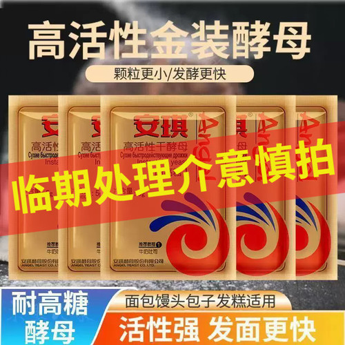 安琪面包酵母耐高糖高活性干酵