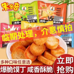 米多奇馍丁烤香馍片特价烘烤糕点饼干夜宵充饥馒头片休闲网红零食