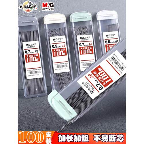 晨光大容量铅芯0.5不易断高级树脂自动笔铅芯100根/盒hb铅笔笔芯