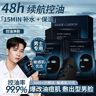 面膜男士专用控油祛痘印补水增白皱纹抗收缩毛孔去黑头