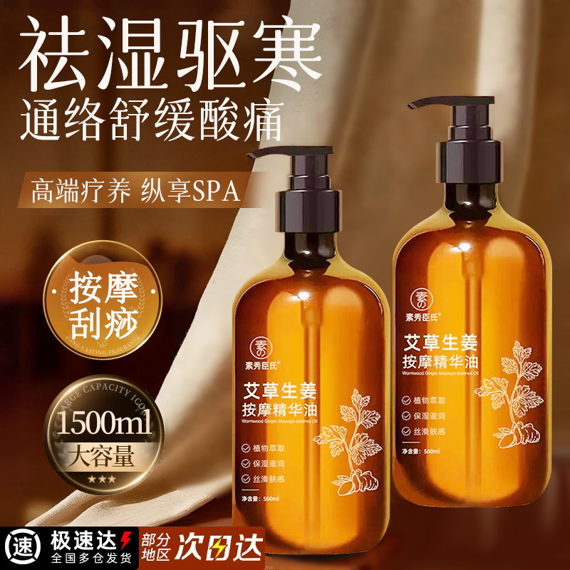 生姜艾草发热按摩精油全身身体通经络开背推背刮痧正品官方旗舰店