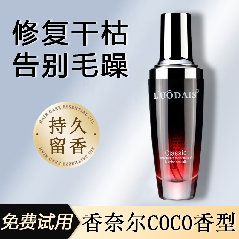 护发精油女防毛躁柔顺持久留香修复干枯官方正品头发精油