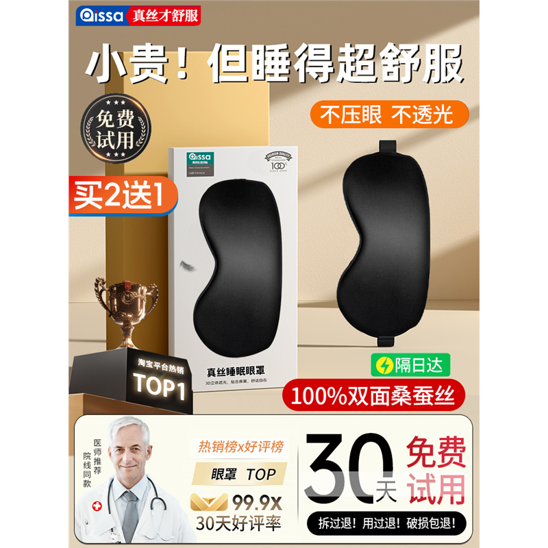 真丝眼罩遮光睡眠睡觉神器夏季午睡护眼缓解疲劳男女士冰敷眼专用