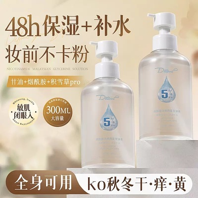 马来西亚维e甘油护肤保湿补水脸面部专用妆前打底身体正品旗舰店