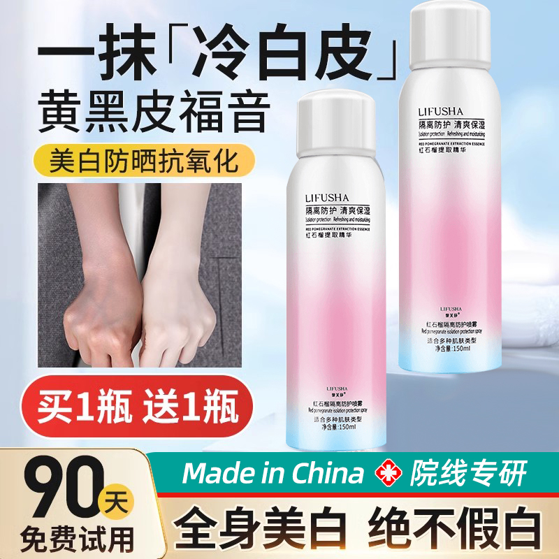 美白身体素颜霜喷雾变白全身防晒隔离遮瑕三合一冷白皮神器身体乳