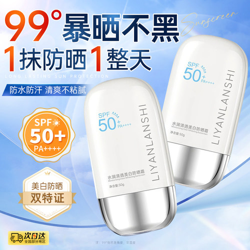防晒霜50+倍防紫外线身体美白乳军训男士清爽不油腻女正品官方旗