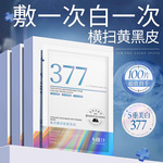 377双抗面膜补水美白黄气淡斑紧保湿去提亮致暗沉肤色官方旗舰店