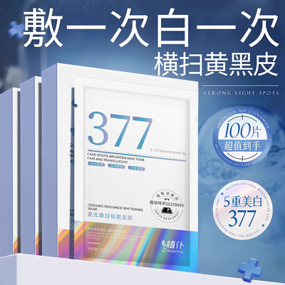 377双抗面膜补水美白黄气淡斑紧保湿去提亮致暗沉肤色官方旗舰店