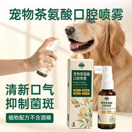 洁西宠物口腔喷雾清口气护齿狗狗除口臭猫咪口腔清洁喷剂洁齿水
