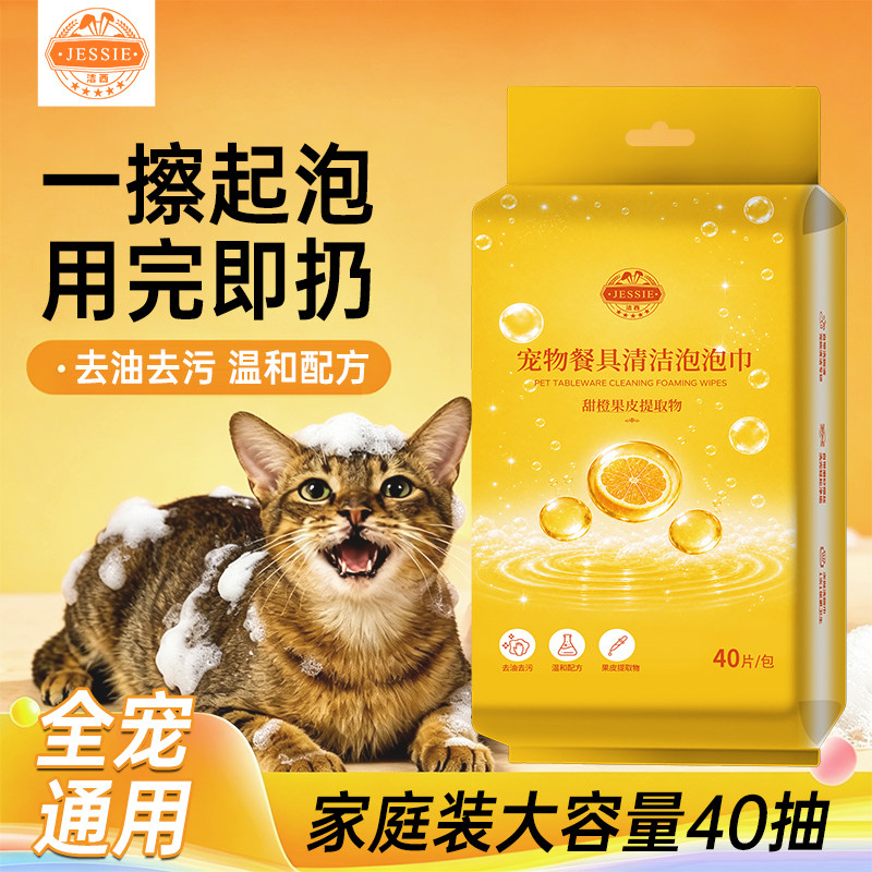洁西宠物餐具清洁泡泡巾狗狗猫咪餐具清洁洗碗巾
