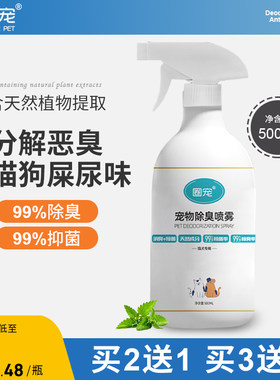 宠物除臭剂杀菌去尿味