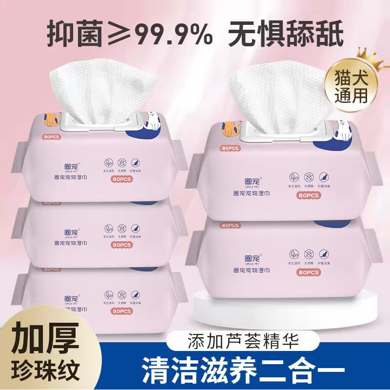 宠物湿巾猫咪狗狗专用湿巾纸免洗擦脚泪痕清洁用品抑菌湿纸巾擦屁