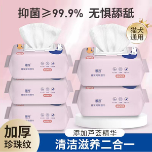 宠物湿巾猫咪狗狗专用湿巾纸免洗擦脚泪痕清洁用品抑菌湿纸巾擦屁