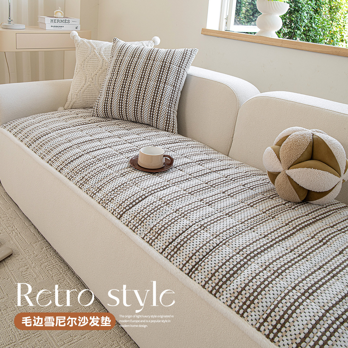 冬季2025新款客厅沙发垫四季通用简约高级感固定防滑加厚盖布套罩,居家布艺,沙发垫,淘宝优惠券,粉丝福利购,淘宝优惠卷